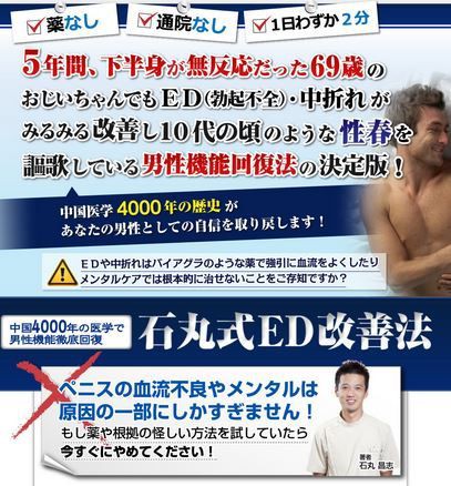 Ed インポテンツ の改善方法 薬いらずの治し方ギンギン復活 男の深い悩み解決lab