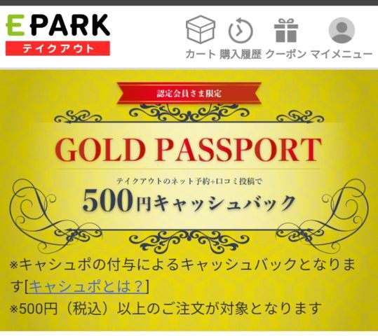 Eparkのgold Passportがお得ですよ W オトクダネ