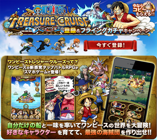 フライングガチャをしてみた One Piece トレジャークルーズ 元運営の最新スマホゲームお得情報局 ガチャなどの課金結果のブログ