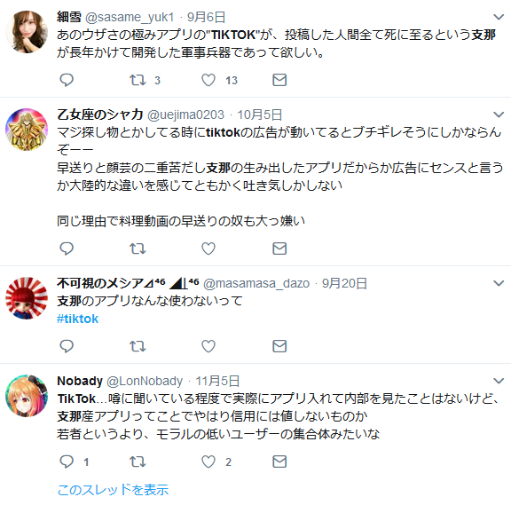 オタクさん Tiktokで恋愛サーキュレーションが流行りだした事にブチギレ 名曲を汚すなぁ おとまと