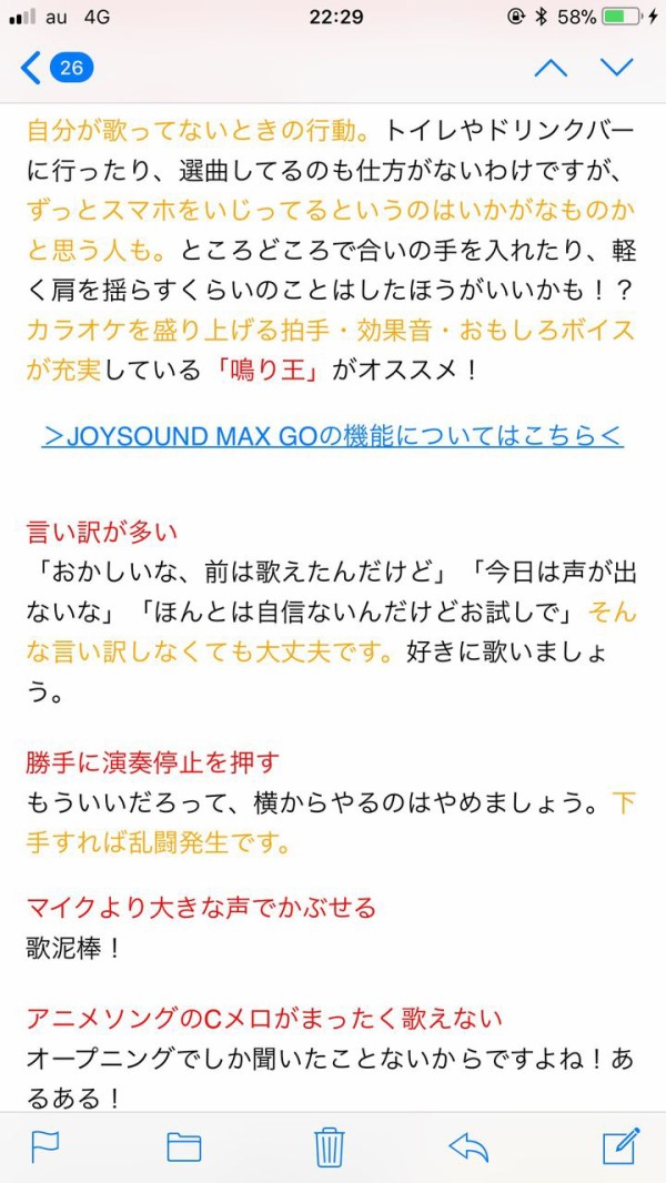 カラオケで嫌われる行為ランキングｗｗｗ1位 知らない曲ばっかり歌う おとまと