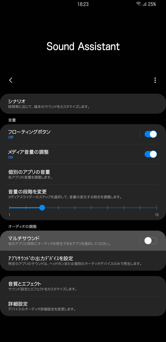 Androidって音楽流しながら別のアプリで音出すと音楽止まっちゃうじゃん おとまと