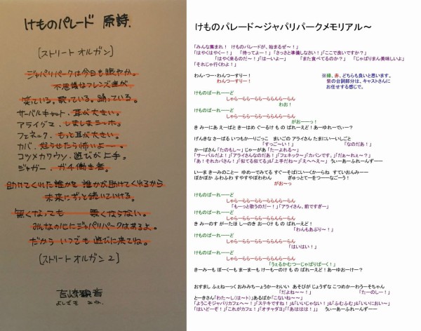 笑報 吉崎観音 けものフレンズのキャラソンの歌詞を修正される おとまと