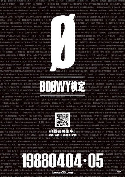 激ムズ Boowyの知識を測る Boowy検定 開始ｗｗｗ おとまと