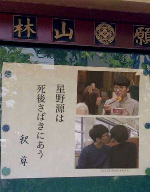 悲報 星野源さん 新曲でありえないほどコケるｗｗｗ おとまと