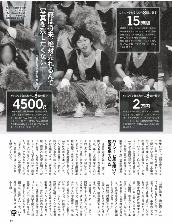 悲報 米津玄師さん 学生時代は隅っこで音楽を聴いてるだけの陰キャだった おとまと