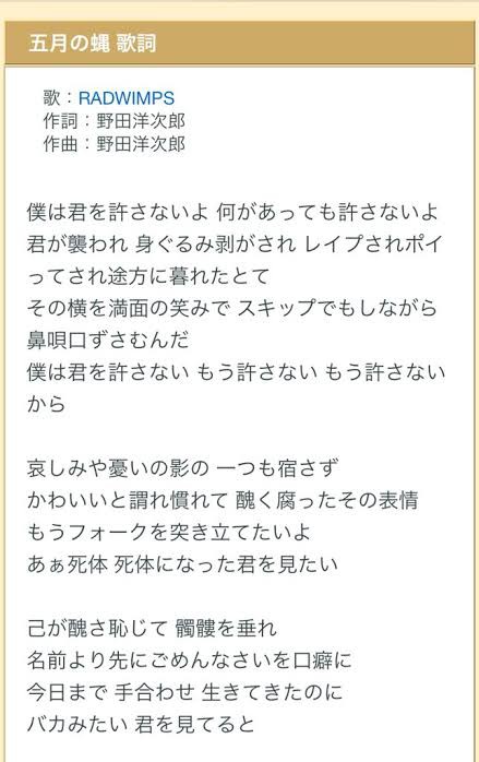 Radwimpsの曲に炎上まっしぐらな歌詞 見つかる おとまと