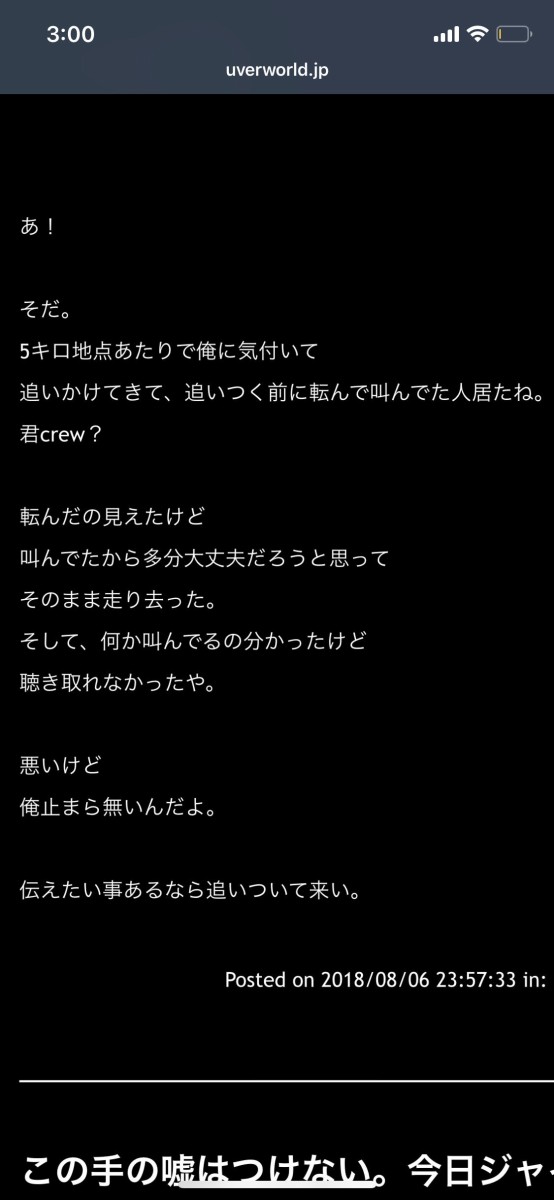 Uverworldのボーカルtakuya さん転んだファンを放置して走り去ってしまう おとまと