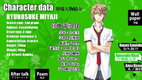 PSP「Starry☆Sky ～in Summer～」攻略・感想・ネタバレ！【宮地龍之介