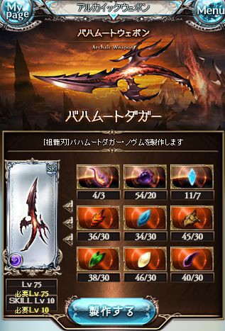 グラブル バハムートダガー ノヴム完成 ヒューマン攻撃力30 アップ スキル餌集めが大変だった ๑ ㅂ و Otomemory