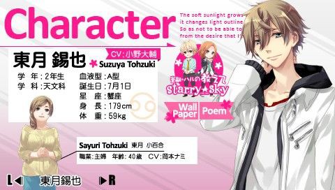 PSP「Starry☆Sky ～After Spring～」攻略・感想・ネタバレ！【東月錫