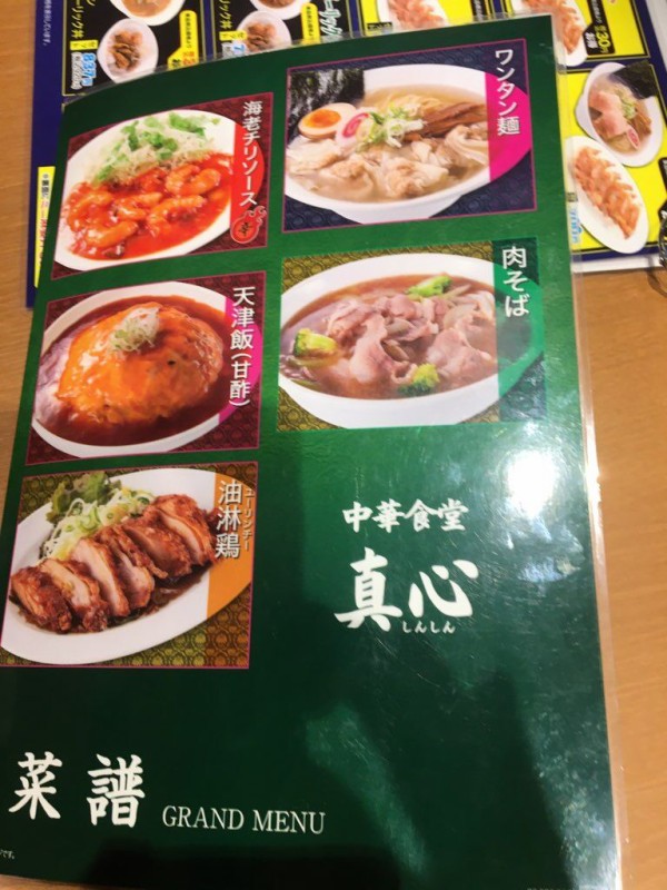 日高屋 中華食堂真心 イオンタウンふじみ野店 失敗してもいいじゃない 思い出になるんだから 日高屋 中華食堂真心 イオンタウンふじみ野店 失敗してもいいじゃない 思い出になるんだから