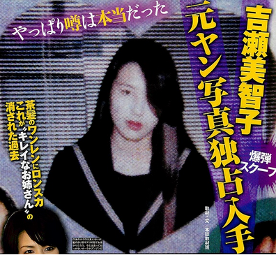 ヤンキー写真が話題の吉瀬美智子が第1子を出産 大人の芸能エンタメニュース