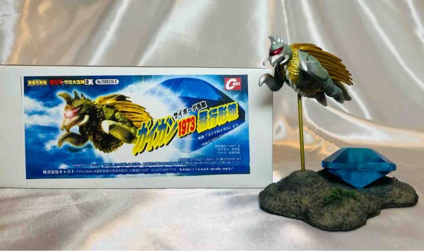 ガイガン 1973 特撮大百科 ガイガン 1973 特撮大百科