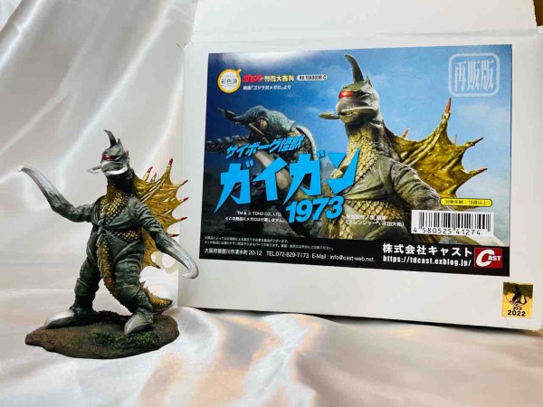 DAIMOS サイボーグ怪獣ガイガン1973 ゴジラ ガイガン - ゴジラ