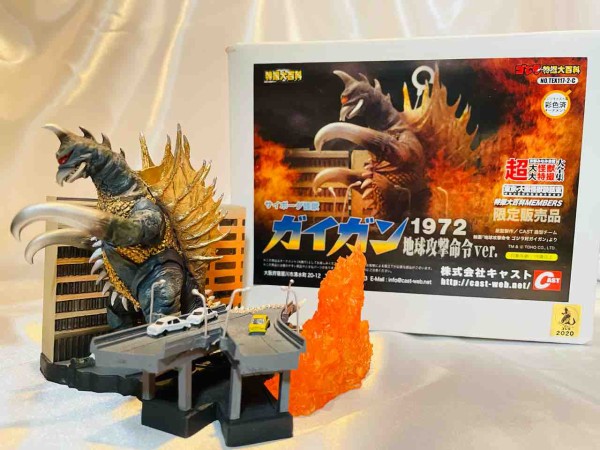 今週のガイガン13回目<ゴジラオーナメント特撮大百科 ガイガン 1972