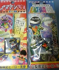 地域限定なヒーロー その3 おととろんのつれづれ