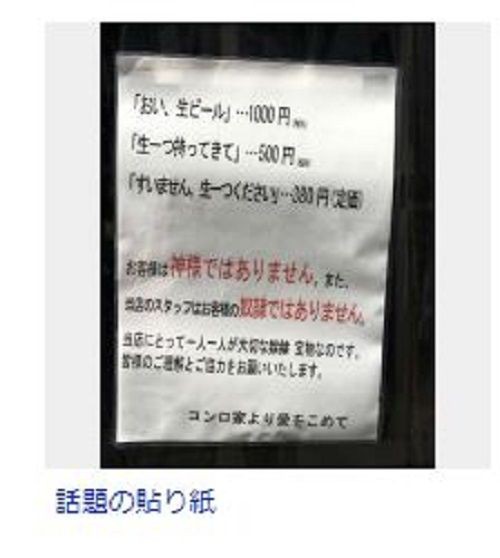 おい 生ビール 1000円です すいません 生1つ下さい 380円 お客様は神様ではありません 居酒屋貼り紙が話題に 風になる2chまとめ