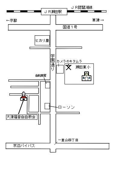 大津福音自由教会アクセス 大津福音自由教会 Otsu Evangelical Free Church