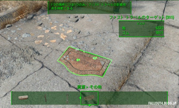 fo4 ファストトラベル 安い マット