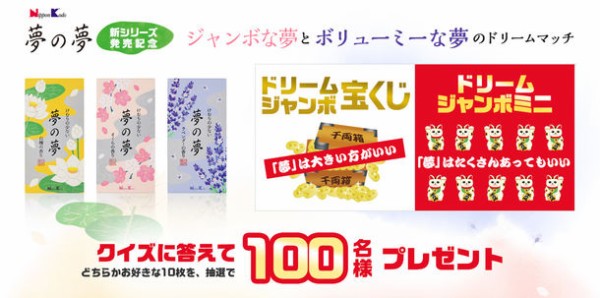 ドリームジャンボ宝くじ ドリームジャンボミニ お好きな10枚セットが 100名に当たる ステンドグラスの庭