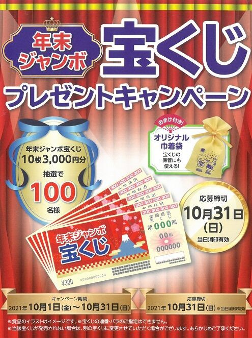 クオローズ 三幸製菓 年末ジャンボ宝くじプレゼント ステンドグラスの庭