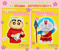 クレヨンしんちゃん ドラえもん ３時間ｓｐ プレゼント 令の懸賞