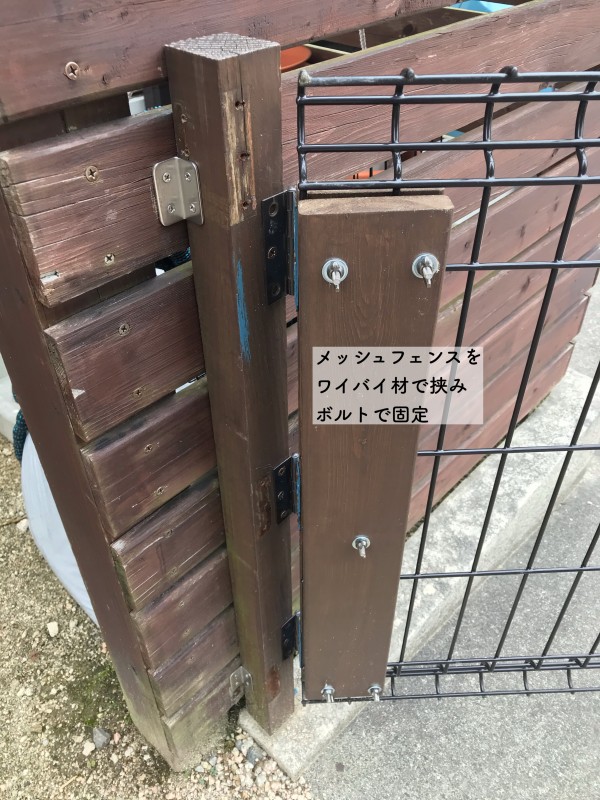 Diy 余ったメッシュフェンスでお庭の扉作り お家イズム