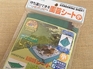 ダイソーの便利な園芸シート 百円日和 Powered By ライブドアブログ