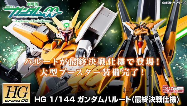 7月27日11時より2次予約開始 ｈｇ 1 144 ガンダムハルート 最終決戦仕様 ｈｇ 1 144 ガンダムサバーニャ 最終決戦仕様 ｍｇ 1 100 エクリプスガンダム用 マニューバストライカーパック プレミアの王道