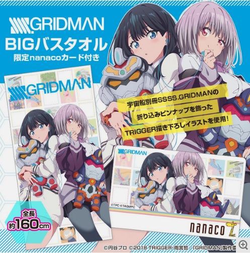 5月19日まで 目下再放送中 来月にはアカネ 六花のヒロインアーカイブも発売 ｓｓｓｓ ｇｒｉｄｍａｎ ｂｉｇバスタオル 限定ｎａｎａｃｏカード付き プレミアの王道