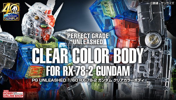 11月26日13時プレミアムバンダイで予約開始 ｐｇ ｕｎｌｅａｓｈｅｄ 1 60 Rx 78 2 ガンダム クリアカラーボディ プレミアの王道