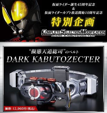 王道分析っ 仮面ライダーカブト Complete Selection Modification Dark Kabutozecter Csmダークカブトゼクター プレミアの王道