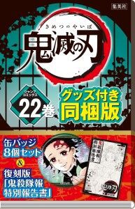 楽天ブックスで予約開始 鬼滅の刃 21巻シール付き特装版 鬼滅の刃 22巻 缶バッジセット 小冊子付き同梱版 鬼滅の刃 23巻 フィギュア付き同梱版 プレミアの王道