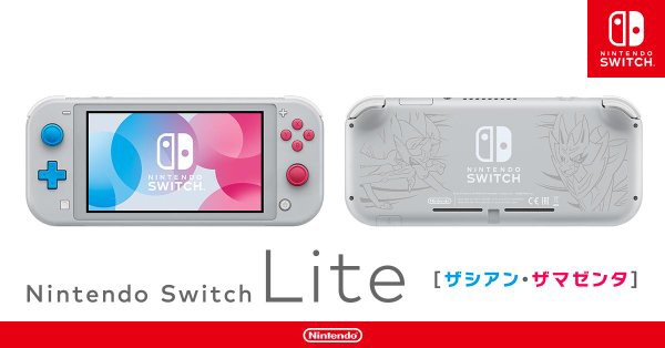 Amazonで予約開始 Nintendo Switch Lite ザシアン ザマゼンタ プレミアの王道