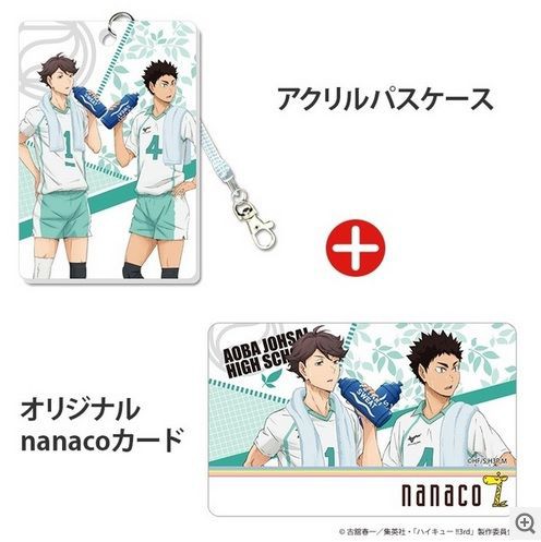 ハイキューnanaco1位2位3位独占 プレミアの王道