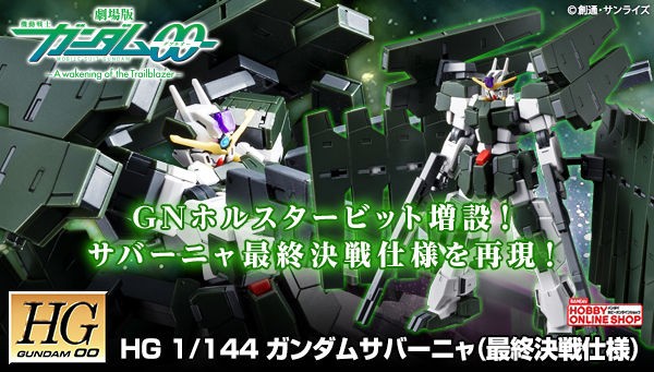 7月29日11時よりプレミアムバンダイで3次予約開始 ｈｇ 1 144 ガンダムハルート 最終決戦仕様 ｈｇ 1 144 ガンダムサバーニャ 最終決戦仕様 プレミアの王道