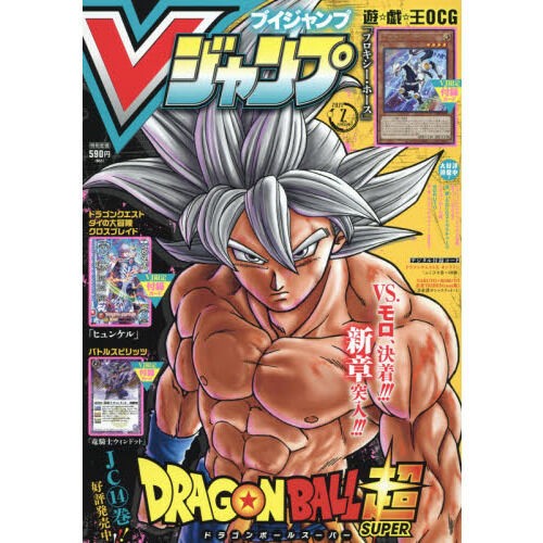 Amazonで販売再開中 Vジャンプ 21年 02 月号 プレミアの王道