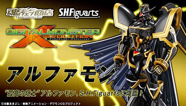 プレミアムバンダイで予約開始 S H Figuarts アルファモン 王竜剣 Premium Color Edition プレミアの王道