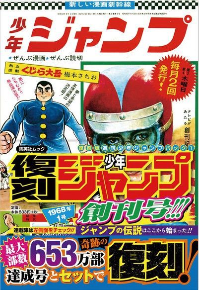 復刻版 週刊少年ジャンプ パック 1 プレミアの王道