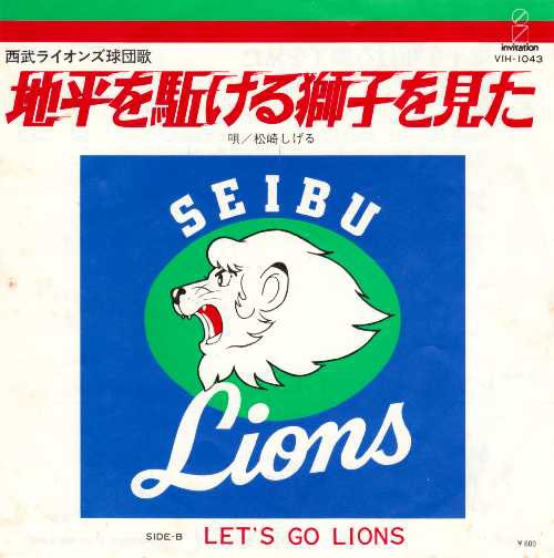 地平を駈ける獅子を見た : 愉しい寄り道