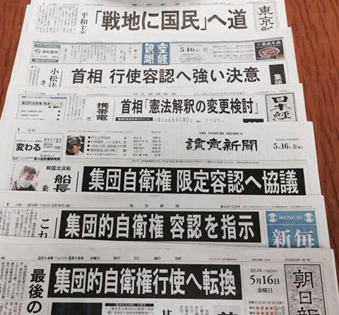 新聞もこうして並べると面白い 首相が会見で集団的自衛権について話した翌日の各紙見出し比較のお話 岩本太郎のメディアの夢の島