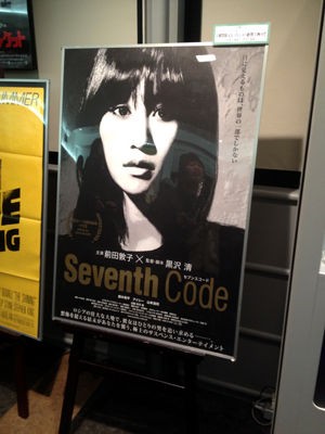 もらとりあむタマ子 Seventh Code セブンス コード 前田敦子主演作2本 遊星より愛をこめて