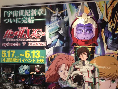 機動戦士ガンダムuc Episode7 虹の彼方に 遊星より愛をこめて