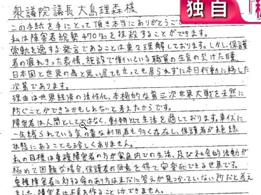 植松聖容疑者のツイッターと手紙がヤバイ 相模原の障害者施設で大量殺人 大人の海外旅行 速報