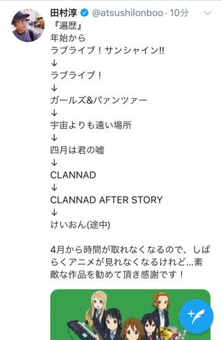 オタク向けアニメにどっぷりハマってしまった田村淳さん ついに けいおん を視聴開始 お笑い速報