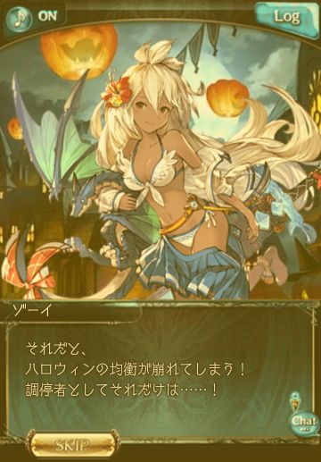 ハロウィン2017 まったりグラブルプレイ日記