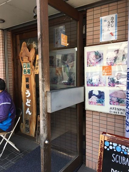 豊島区西池袋5 讃岐うどん 河野 日々これ満腹 その２