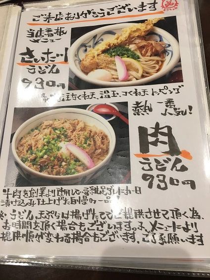 江戸川区西葛西5 さいた川 日々これ満腹 その２