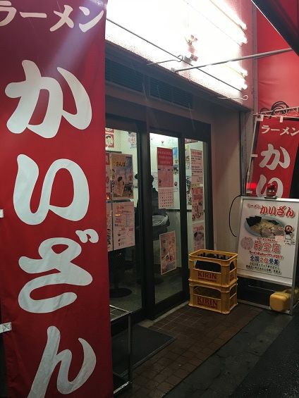 葛飾区新小岩2 かいざん 新小岩店 日々これ満腹 その２